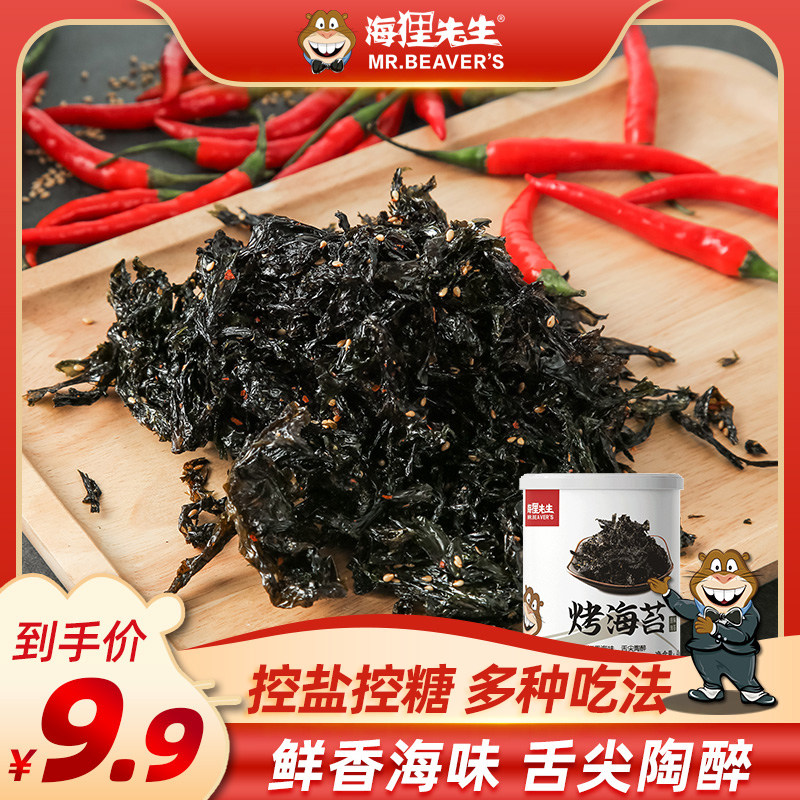 Mr Beaver roasted seaweed 40g*1 can seaweed ready-to-eat children's snacks Seaweed crushed barrel seaweed bibimbap seaweed