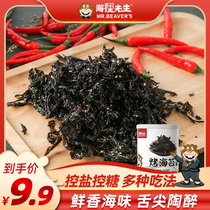 Mr. Beaver roasted seaweed 40g * 1 can of seaweed ready-to-eat children snacks seaweed mixed rice seaweed