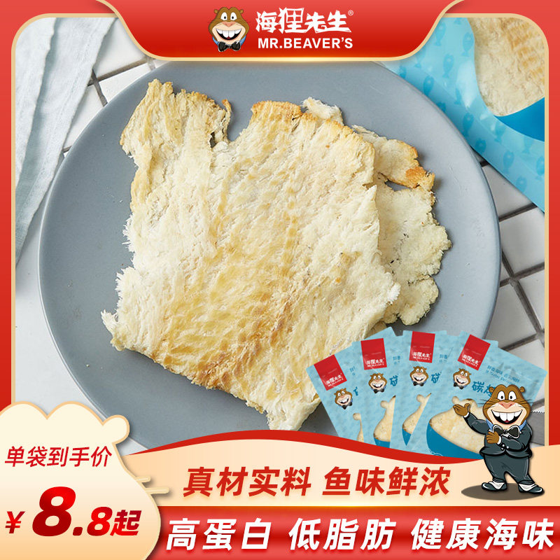 Mr Beaver grilled cod fillets 58g*4 bags of ready-to-eat carbon grilled honey flavored fillets dried snacks grilled fillets small package