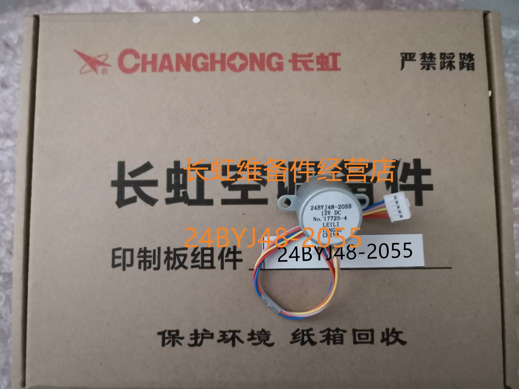 New Changhong air conditioner stepper motor 24BYJ48-2055