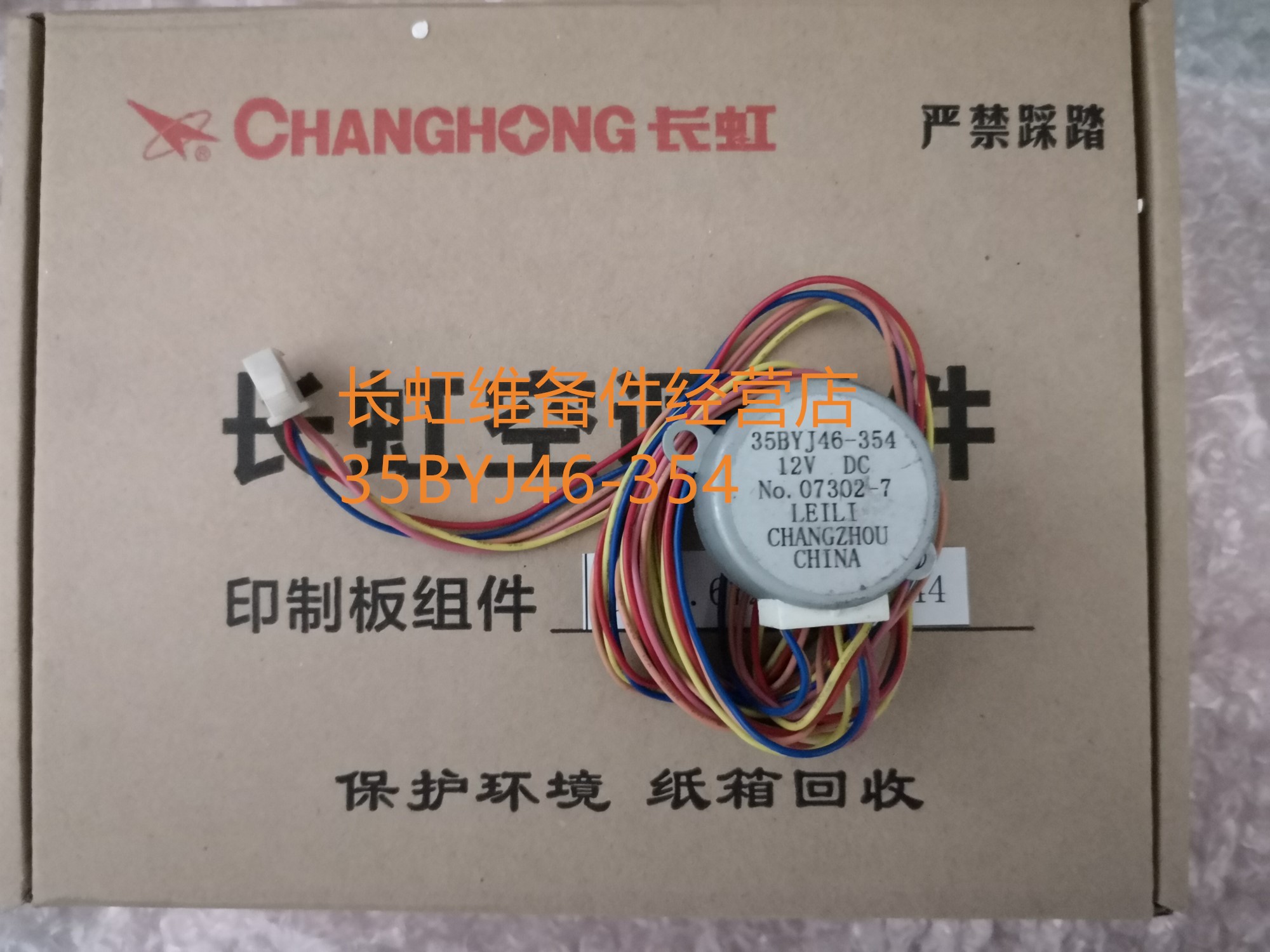 New Changhong air conditioner stepper motor 35BYJ46-354 12V DC