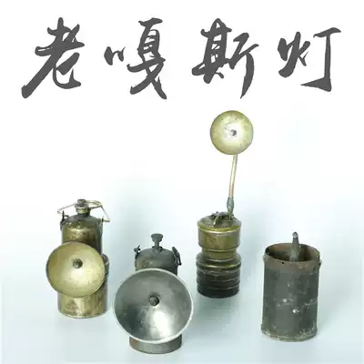 Old Gass lamp gas lamp electric stone lamp lamp lantern folk custom old object collection copper iron miner lamp antique Miscellaneous