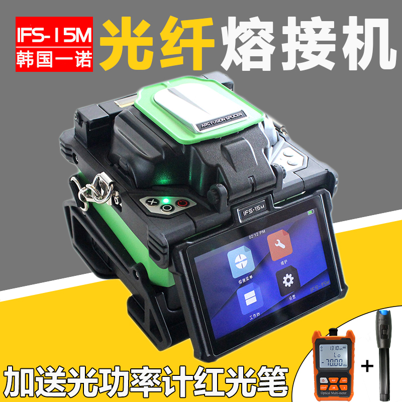 South Korea imported fiber splicing machine Yinuo IFS-15M leather cable splicing machine automatic FTTH splicing machine
