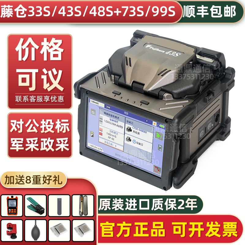 Japan Fujikura 99S Fiber Optic Fusion Splicer/33S/43S/48S/66S/73S/87S/88S+/88R Splicing Machine