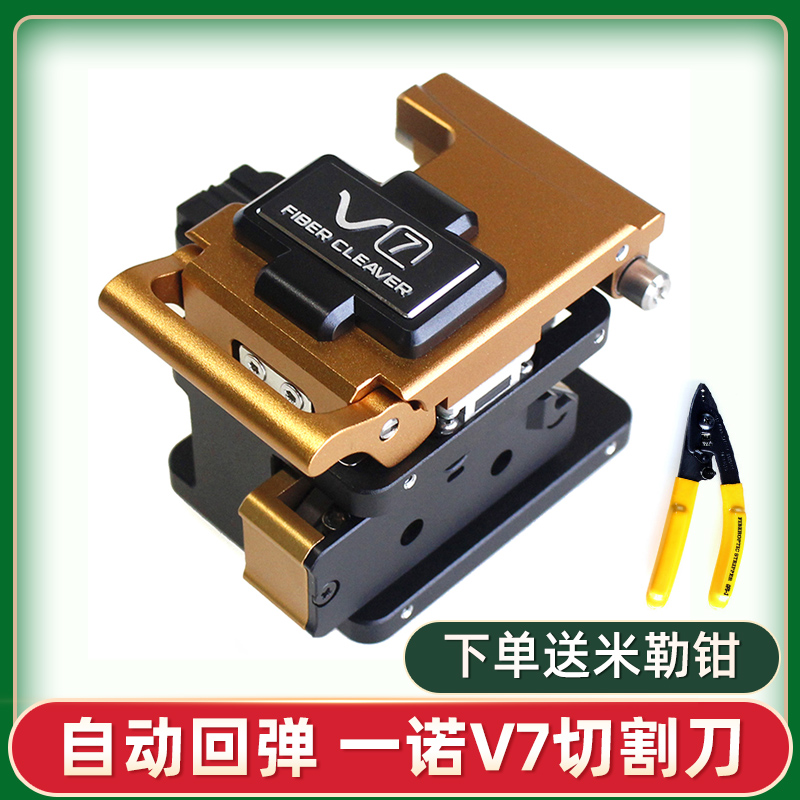 South Korea One V7 optical fiber cutting knife high precision optical cable tool VF-78 Import melting machine cutting knife