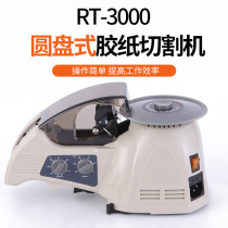 ZCUT-8 cutting machine masking tape double-sided high temperature tape machine RT-3000 automatic tape cutting machine HJ-3