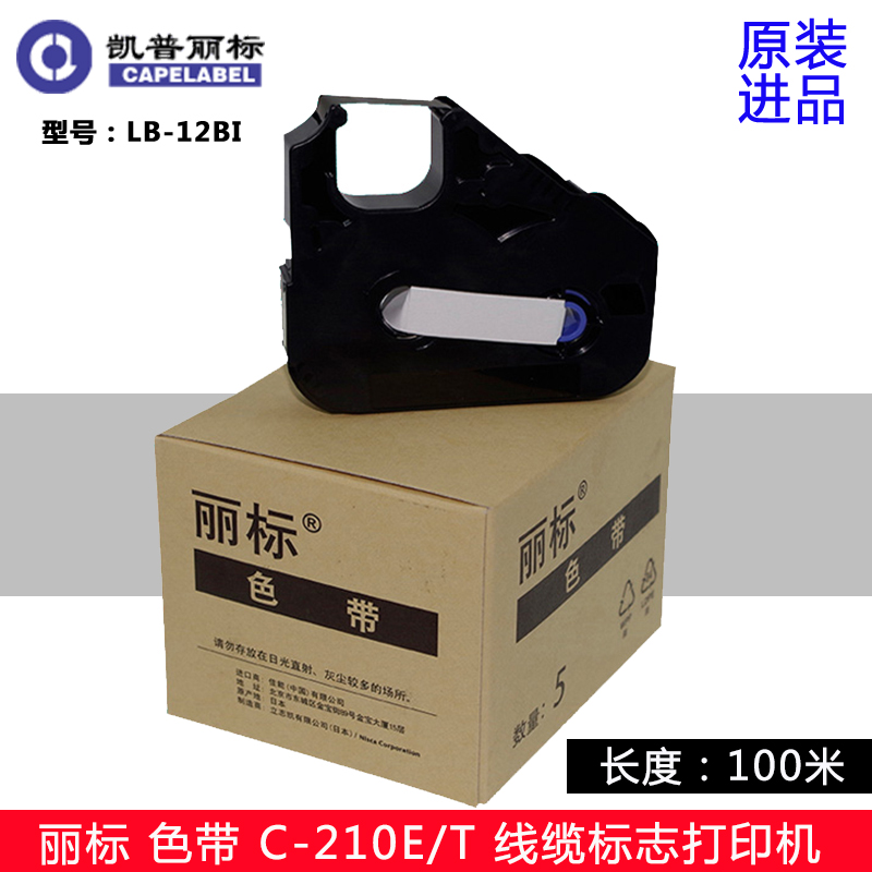 Liqing Line machine color band LB-12BI black original import band chip for C-210T C-210E C