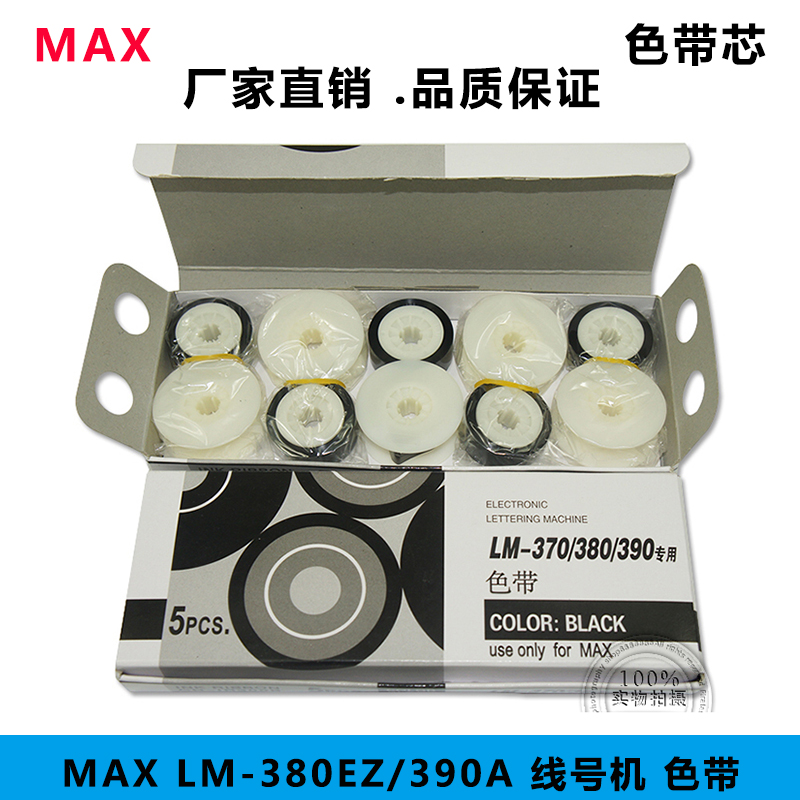 MAX line number machines to assemble the ribbon LM-370A LM-370E LM-370E LM-380e LM-380e LM-390A