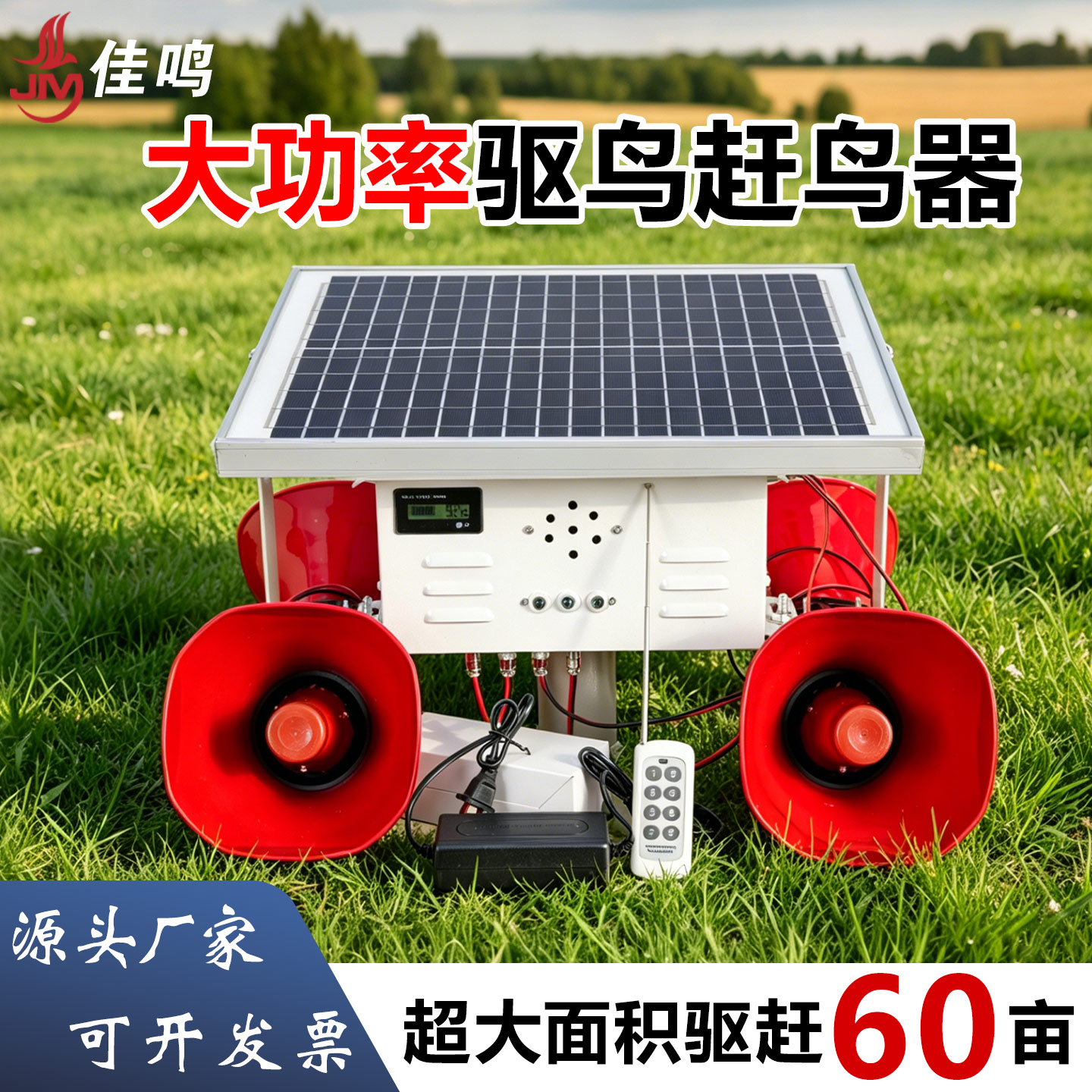 Solar ultrasonic voice intelligent bird repellent photovoltaic wind power airport orchard bird repellent bird scare bird repellent artifact