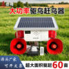 Solar ultrasonic voice intelligent bird repellent photovoltaic wind power airport orchard bird repellent bird scare bird repellent artifact