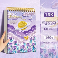 [Доступно для маленьких детей] 16K❤Xingluoxinghua/60 листов с отрывной и утолщенной нитью/160г