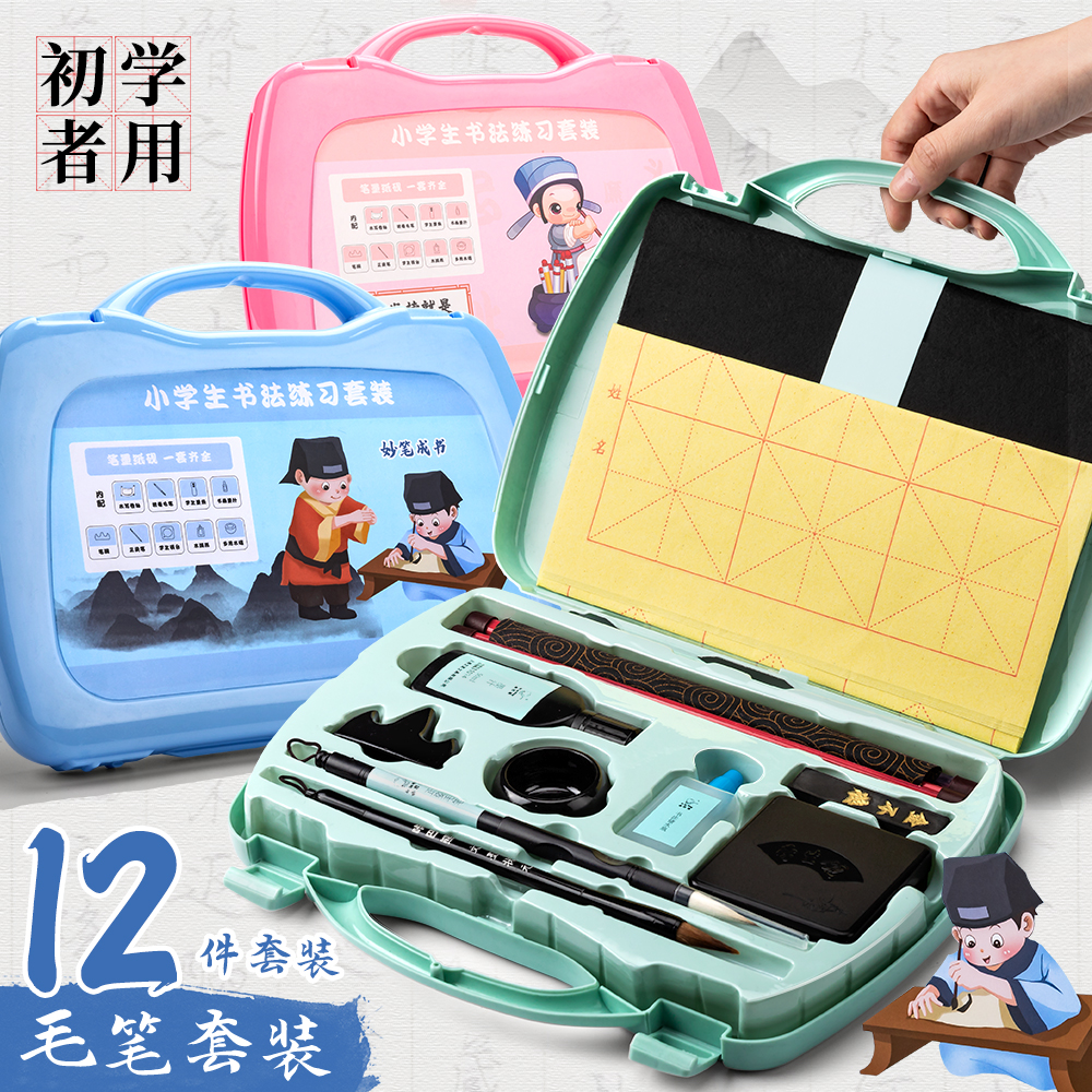 Children's calligraphy brush set beginners primary school students special study room four treasures with ink wolf milli small kai and milli word post practice word writing cloth full set of brush pen ink paper Yan practice calligraphy every day
