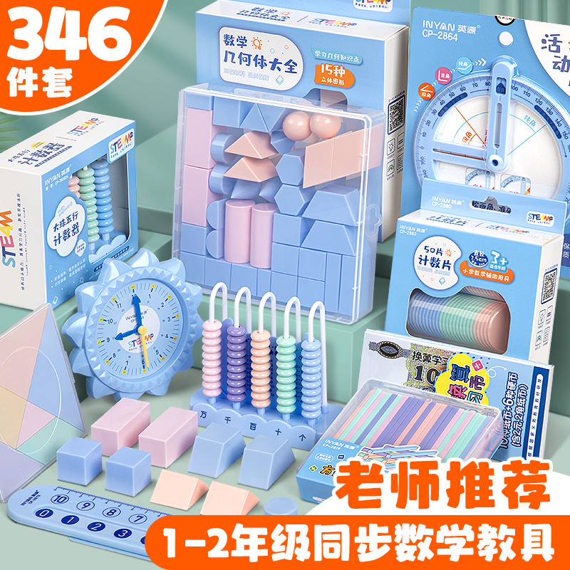 Cube Cube Mathematical Teaching Aids Geometry Solid Elementary School Students 1st Grade Full Set Teaching Aids Clock Model Geometric Body Cylinder Cone Cube Abacus Know Graphic Building Blocks-Taobao