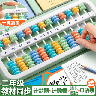 Abacus five-bead mental arithmetic for second grade primary school students