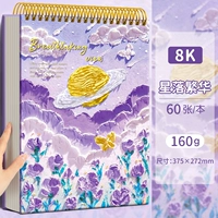 [Крупноформатное создание] 8K❤ Звезды падают в достатке/60 листов с отрывными и утолщенными нитками/160г