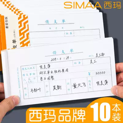 Sima borrowing slip employee borrowing a single payment application form advance receipt payment voucher receipt receipt purchase voucher cash payment payment certificate voucher general accounting supplies