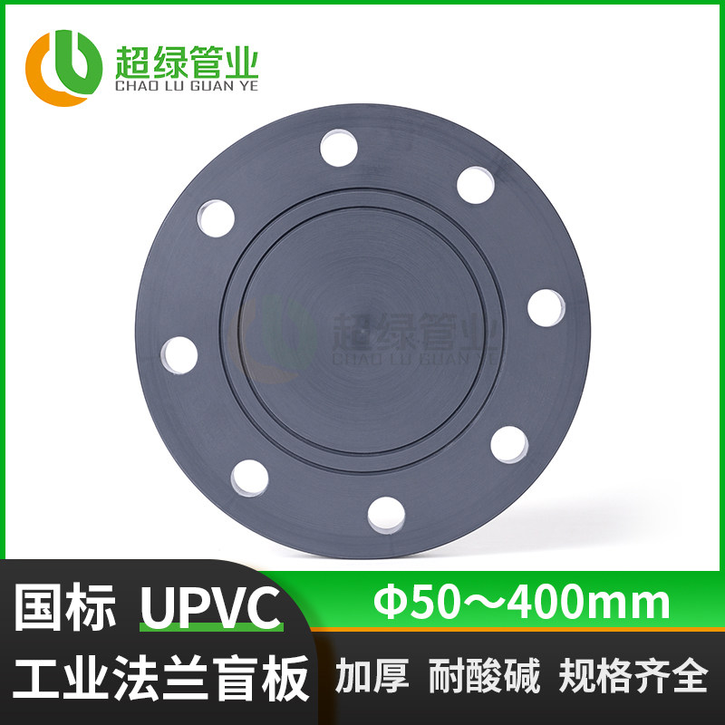 深灰色UPVC盲板国标工业PVC-U法兰盖板,耐酸碱堵盖PN16!化工管道神器来了!-法兰-淘宝好物网