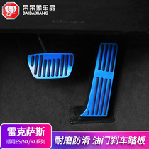 Suitable for Lexus ES200 NX200 RX300 IS200t car brake accelerator pedal set modification parts