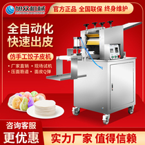  Xuzhong dumpling skin machine Automatic commercial imitation handmade dumpling skin machine wonton skin machine bun skin roast wheat skin machine