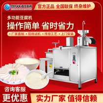 Xuzhong commercial tofu machine Automatic slag-free soymilk machine Multi-function tofu brain tofu pulping machine business