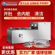  Xuzhong fish killing back opening machine does not remove fish scales does not dig internal organs automatic back opening machine sharding machine fish killing machine