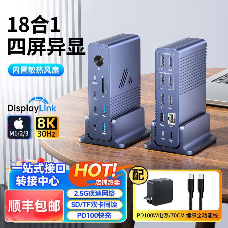 18-in-1 Desktop Vertical Multi-Function Docking Station Displaylink Docking Station Mac Multi-Screen Display with Power Supply
