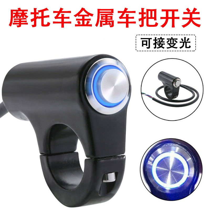 Motorcycle installation button with light ring aluminum alloy handlebar headlight power off switch dimming far and near light waterproof switch