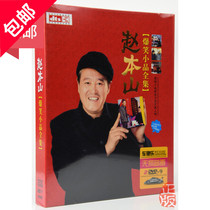 Zhao Benshan hilarious sketch complete classic funny disc genuine car with DVD disc HD MV disc