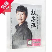 Lin Zixiang nostalgic old songs classic songs selected album genuine car with DVD disc HD karaoke