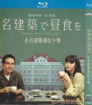 Japanese love TV series Lunch in a famous building Genuine HD BD Blu-ray 1dvd disc