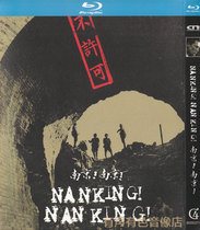 War history film Nanjing Nanjing Liu Ye Gao Yuanyuan genuine HD BD Blu-ray 1 disc DVD disc