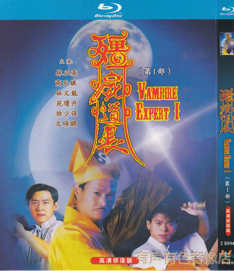 Hong Kong fantasy ghost series Zombie Tao Long 1 Lin Zheng - Eng commercial Tiane - E authentic HD Blu - ray 2dvd disc
