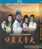 Ancient martial arts TV series Chivalry see Qingtian Liu Songren Ye Tong genuine HD Blu-ray 2dvd disc