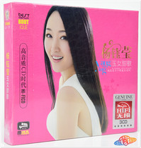 Yang Yuying Sweet Song Queens selection of Golden Songs album genuine car CD disc non-DVD disc lossless sound quality