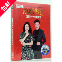 Phoenix Legend Square Dance Divine Comedy New song Featured album Genuine car DVD disc HD Karaoke