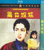 64 years of Chinese classic drama film Stage sisters Genuine HD repair edition BD Blu-ray 1 disc DVD disc