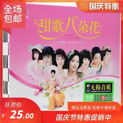Teresa Teng Lin Cuiping Han Baoyi Gao Sheng Meilong fluttering sweet song classic good song Daquan genuine car CD disc