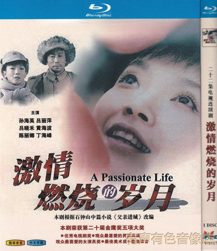 The years Sun Hai Yinglu Liping's genuine high-definition Blu-ray 1dvd disc was burned by the war family TV series