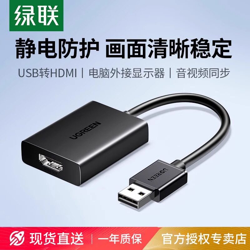 绿联usb转hdmi转换器笔记本电脑机顶盒接投影仪显示器视频转接线