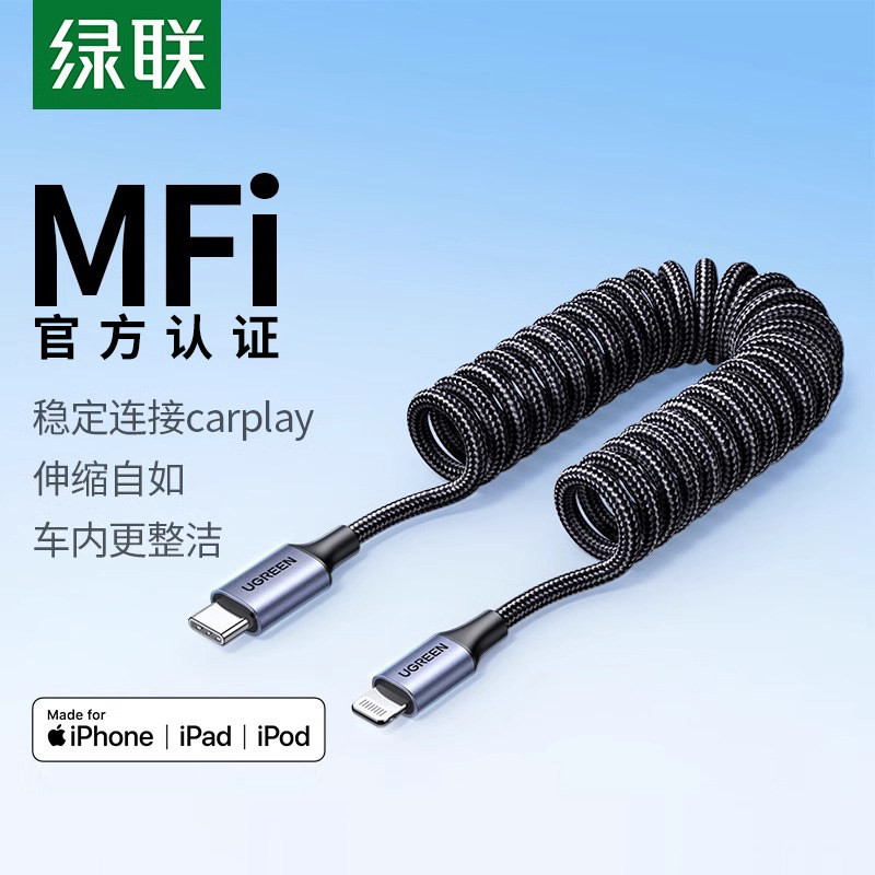 绿联carplay车载数据线弹簧PD快充线伸缩mfi认证适用iPhone14/13