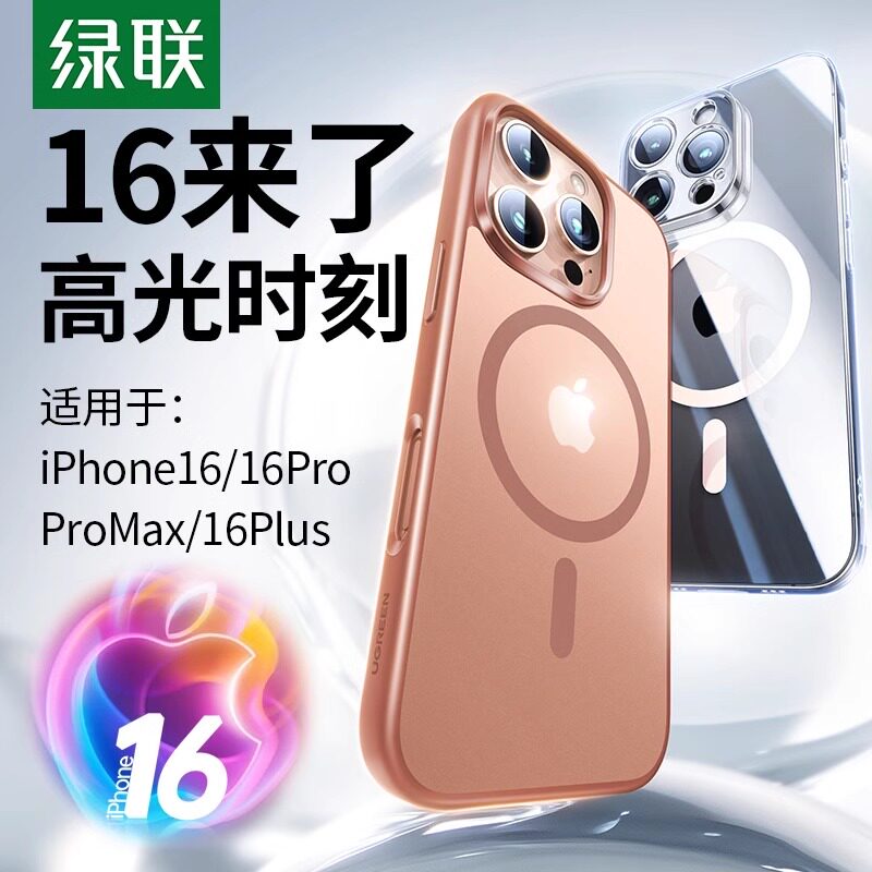 绿联适用苹果iPhone16Pro磁吸手机壳保护套新款磨砂防摔16promax透明高级超薄pm全包外壳Magsafe动画Plus男女