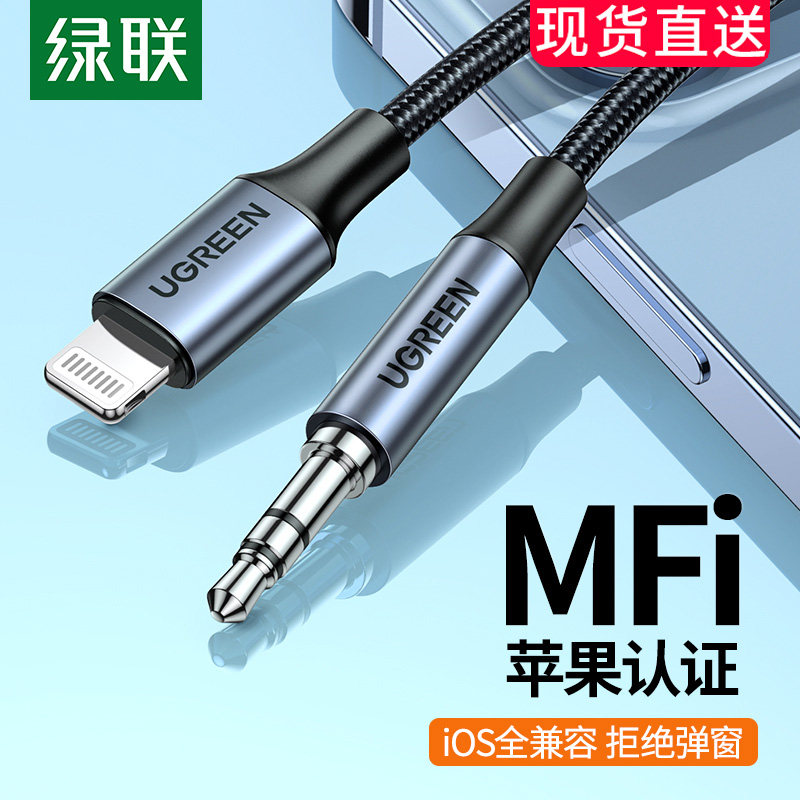 绿联aux音频线适用lightning转35mm音频线typec转3.5mm连接车用车载音响音箱iPhone14/13手机转接头转换