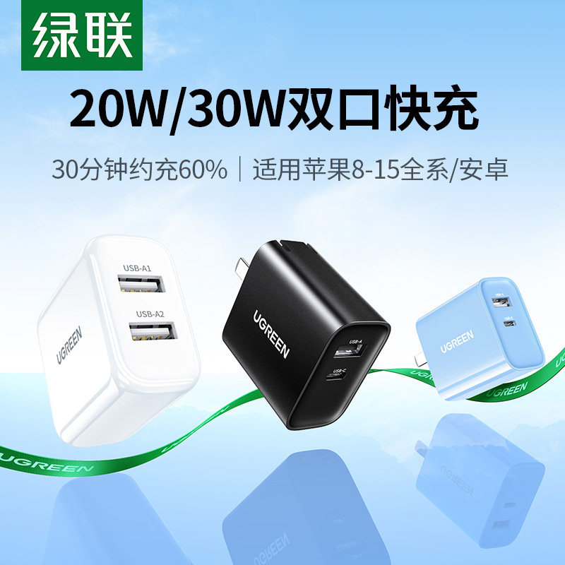 【国家3C认证】绿联20W双口充电器头适用Phone17Pro16max手机平板Typec安卓PD快充折叠插头多口USB数据线5V2A