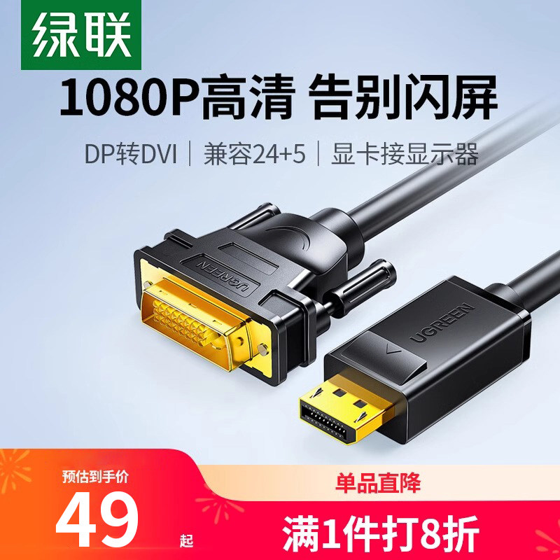 绿联dp转dvi转接头显示器连接线电脑大displayport接口转换显卡线