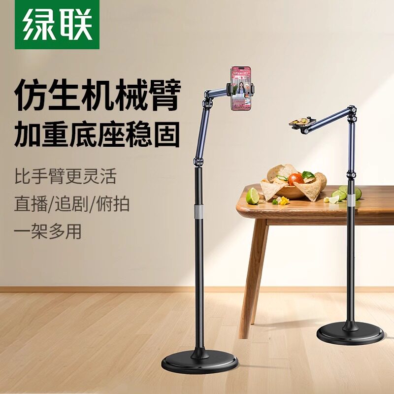 【易烊千玺同款】绿联手机支架落地直播适用平板支架360度可旋转多功能伸缩专业拍照视频床头懒人ipad支撑架