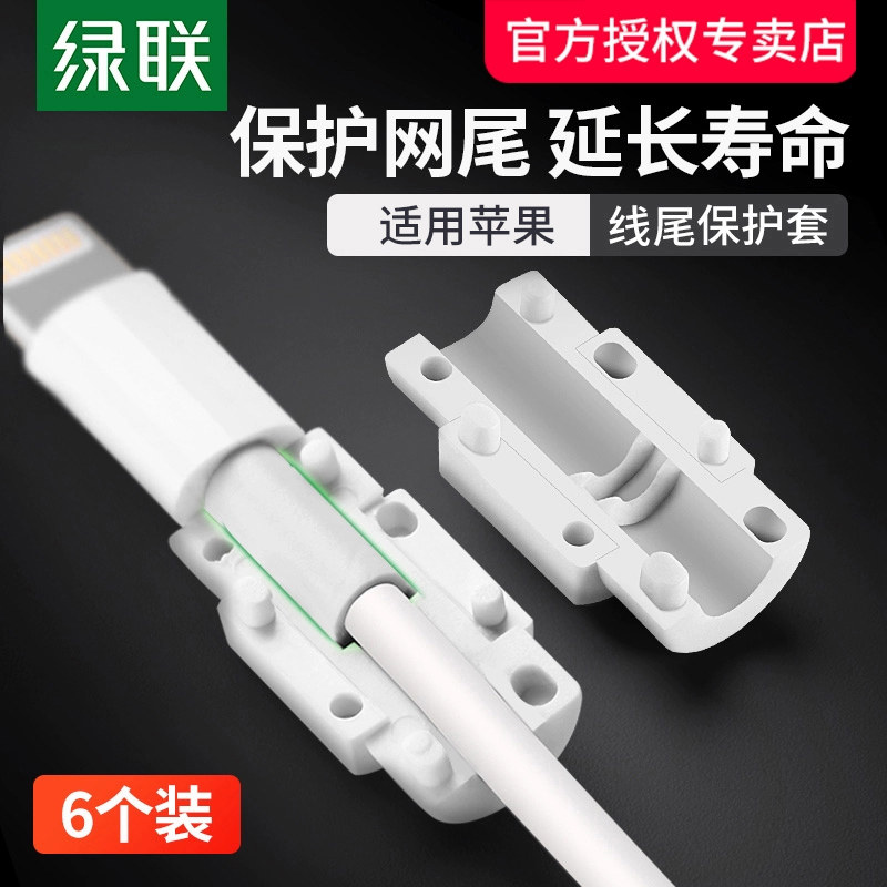 绿联数据线保护套适用苹果13/14充电线iPhone14Promax充电器数据线防折断iPadair5平板12/11手机保护头咬线器
