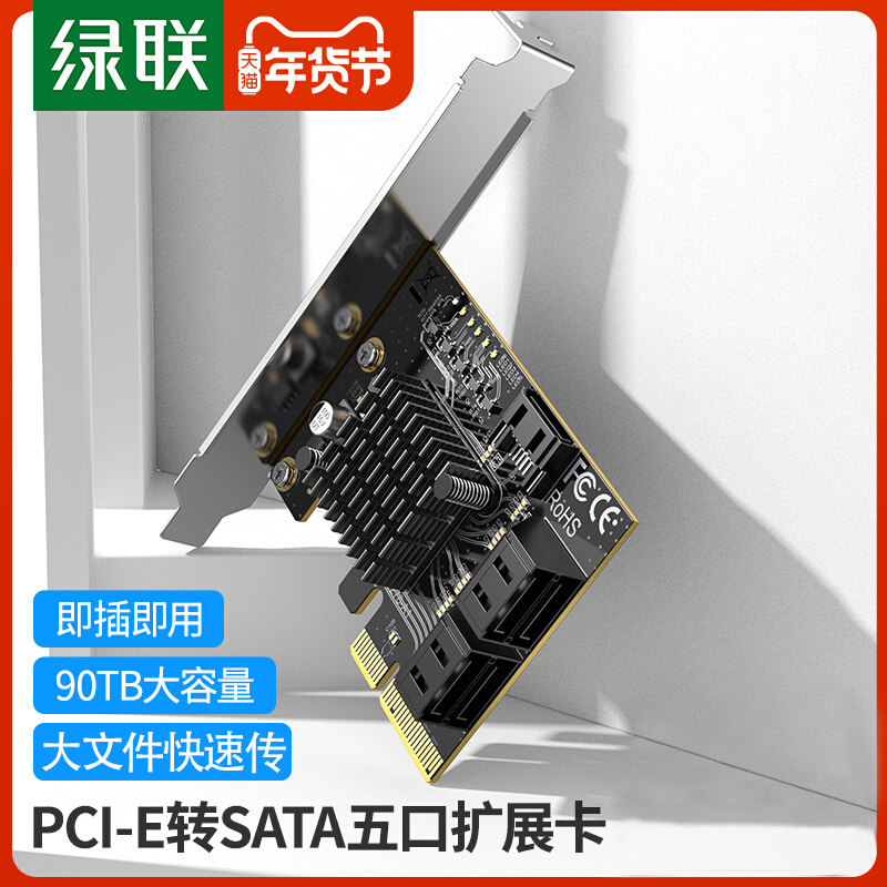 绿联PCIE转SATA3.0多口扩展卡6Gbps台式机电脑机箱转接卡固态机械