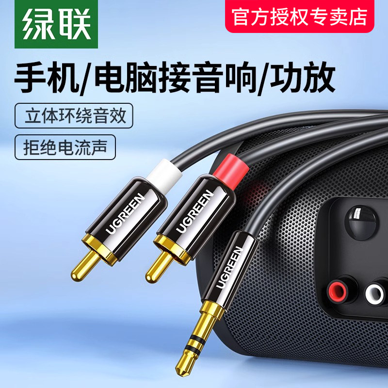 绿联音频线一分二3.5mm转双莲花aux头rca电脑连接功放音响箱适用