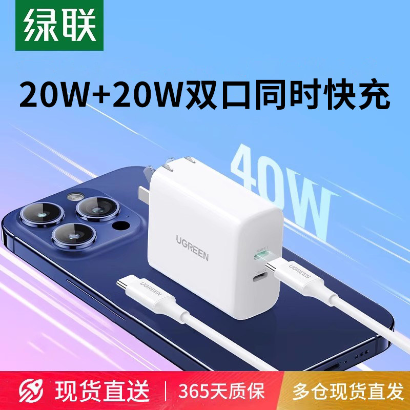 绿联40W双口充电器头适用17iPhone16Pro16max安卓手机平板ipad快充20W多口快充USBtypec闪充折叠插头