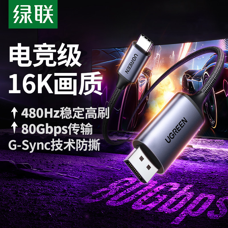 Greenlink Type-C to Dp Cable 2.1 Conversion 16K60Hz High-Definition 2K480Hz High Refresh Rate Connector Suitable for Mac Mini, Huawei, Apple 18 Thunderbolt 4/3 Laptop Usb-C External Monitor Interface